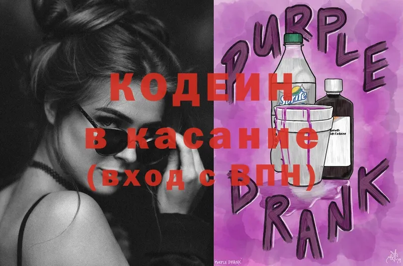 Кодеин Purple Drank  цены наркотик  Горячий Ключ 