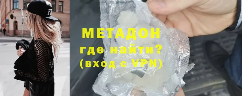 Метадон methadone Горячий Ключ